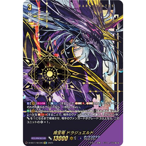 魔宝竜ドラジュエルドSEC