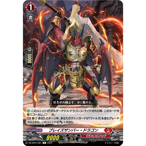 カードファイト!! ヴァンガード ブレイズザンバー・ドラゴン C DZ-BT01