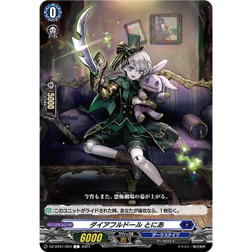 カードファイト!! ヴァンガード ダイアフルドール とにあ C DZ-BT01