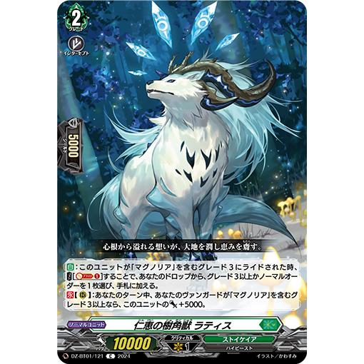 カードファイト!! ヴァンガード 仁恵の樹角獣 ラティス C DZ カードファイト!! ヴァンガード 仁恵の樹角獣 ラティス C DZ