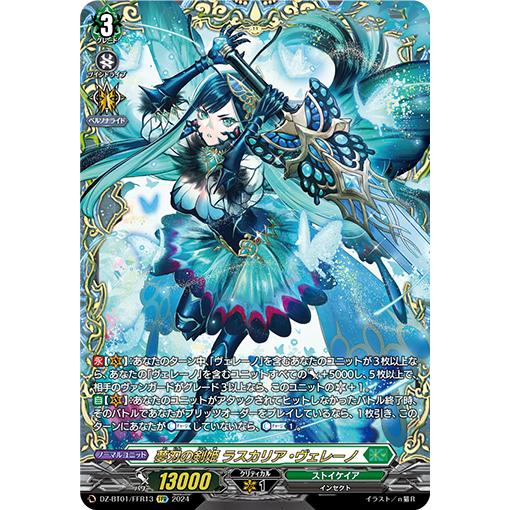 カードファイト!! ヴァンガード 夢刃の剣姫 ラスカリア カードファイト!! ヴァンガード 夢刃の剣姫 ラスカリア