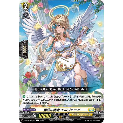 カードファイト!! ヴァンガード 麗弦の奏者 エルジェニア C DZ-BT02