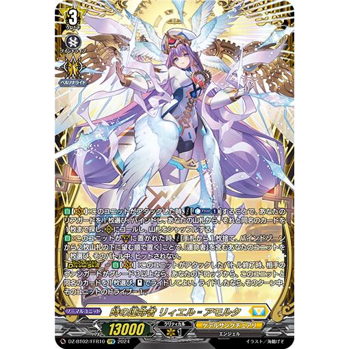 カードファイト!! ヴァンガード 時の運命者 リィエル=アモルタ FFR DZ