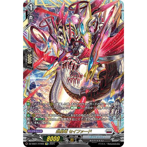 い状態A ヴァンガード　銀星竜　セイファード　FFR 4 枚 カードファイト!! ヴァンガード 銀星竜 セイファード FFR DZ-SS01