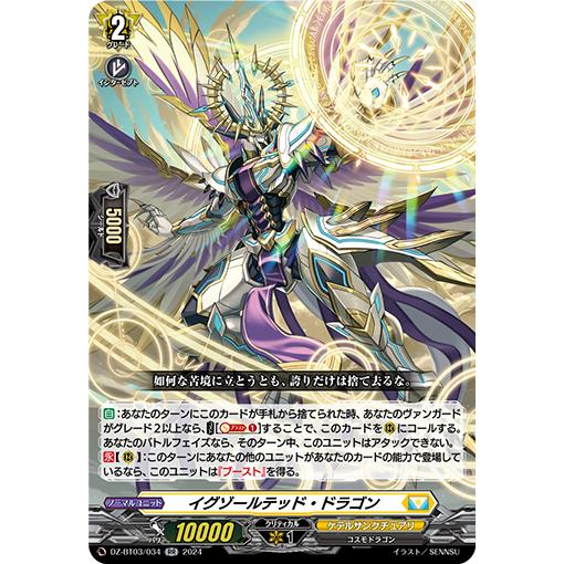 カードファイト!! ヴァンガード イグゾールテッド・ドラゴン RR カードファイト!! ヴァンガード イグゾールテッド・ドラゴン RR