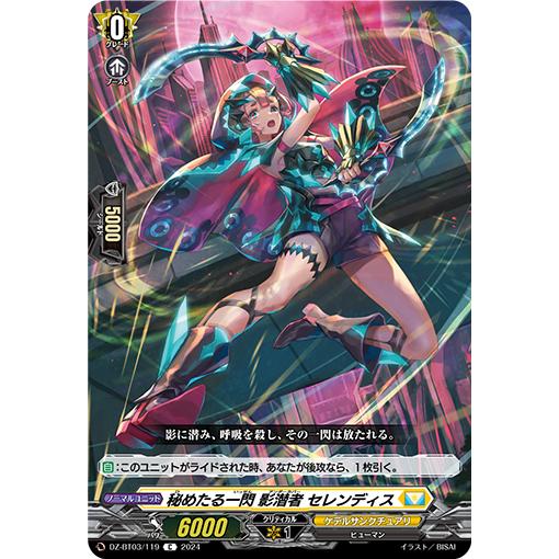 カードファイト!! ヴァンガード 秘めたる一閃 影潜者 セレンディス C