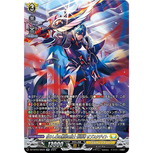 カードファイト!! ヴァンガード 在りし日の黒暗の騎士 影潜者 カードファイト!! ヴァンガード 在りし日の黒暗の騎士 影潜者