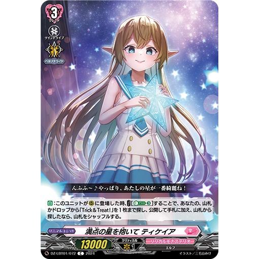 カードファイト!! ヴァンガード 満点の星を抱いて ティケイア C DZ 