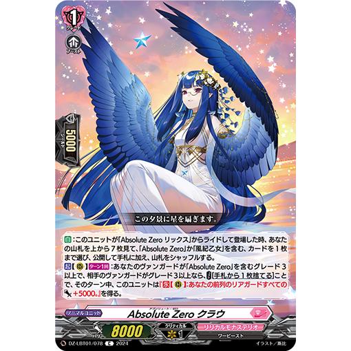 カードファイト!! ヴァンガード Absolute Zero クラウ C DZ-LBT01/078