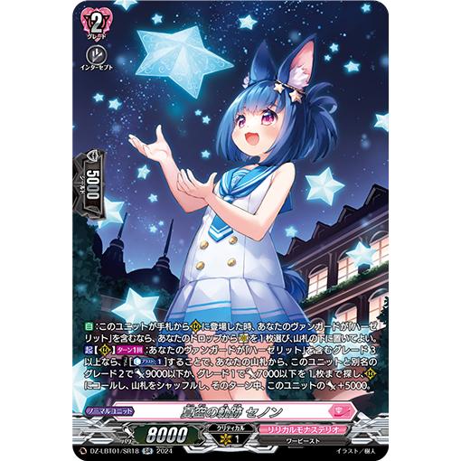 FFR 3枚　ヴァンガード　夏空の軌跡 セノン カードファイト!! ヴァンガード 夏空の軌跡 セノン SR DZ-LBT01/SR18