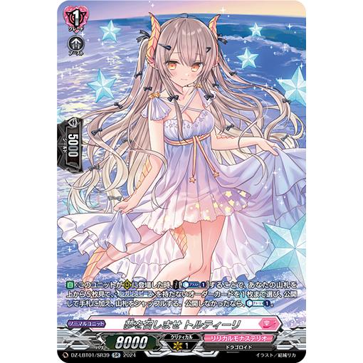 カードファイト!! ヴァンガード 夢を召しませ トルティーリ SR カードファイト!! ヴァンガード 夢を召しませ トルティーリ SR