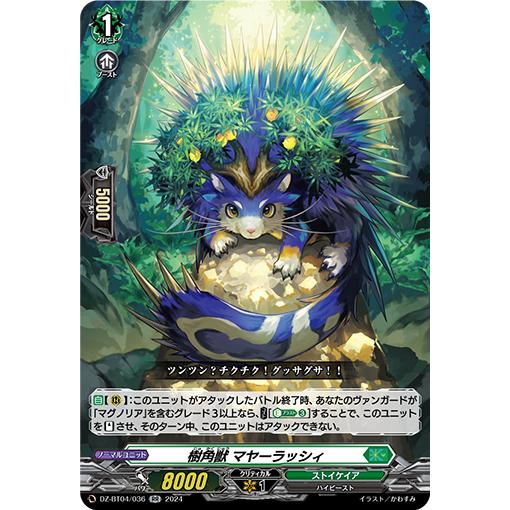 カードファイト!! ヴァンガード 樹角獣 マヤーラッシィ RR DZ カードファイト!! ヴァンガード 樹角獣 マヤーラッシィ RR DZ