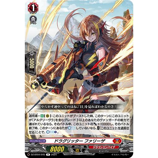 ドラグリッター ファルハート FFR 1枚 Amazon.co.jp: ヴァンガード