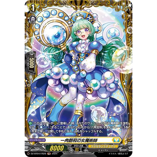 カードファイト!! ヴァンガード 一角飽和の女魔術師 FR DZ-BT04/FR28