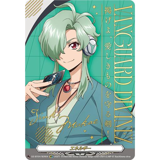 ヴァンガード運命者ser エネルギー7種類