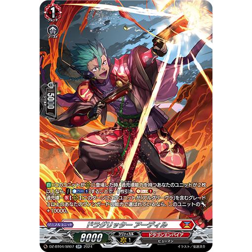 カードファイト!! ヴァンガード ドラグリッター アーディル SR DZ-BT04