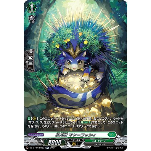 カードファイト!! ヴァンガード 樹角獣 マヤーラッシィ SR DZ カードファイト!! ヴァンガード 樹角獣 マヤーラッシィ SR DZ