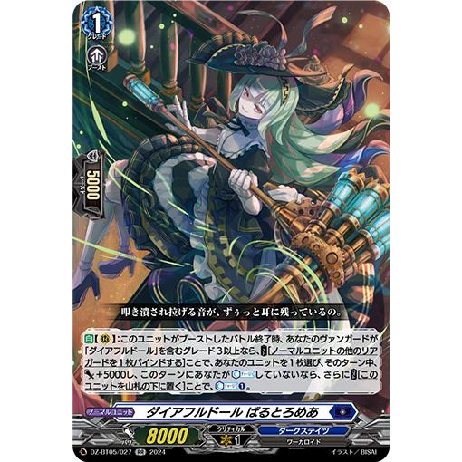 カードファイト!! ヴァンガード ダイアフルドール ばるとろめあ RR DZ