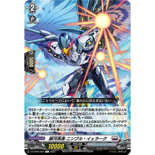 カードファイト!! ヴァンガード 銀河英勇 ニンブル・イェラーク C DZ