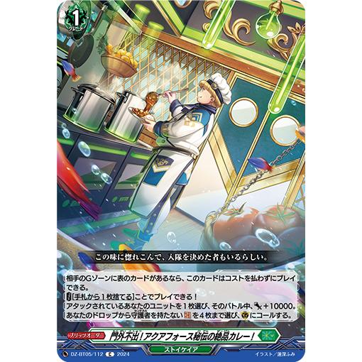 カードファイト!! ヴァンガード 門外不出!アクアフォース秘伝の カードファイト!! ヴァンガード 門外不出!アクアフォース秘伝の