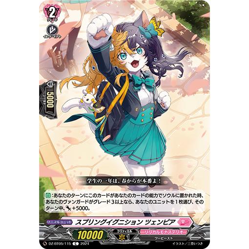 カードファイト!! ヴァンガード スプリングイグニション カードファイト!! ヴァンガード スプリングイグニション