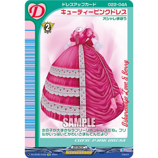 キューティーエビンドレス ドレスカード カードファイト!! ヴァンガード キューティーピンクドレス EX DZ-BT05