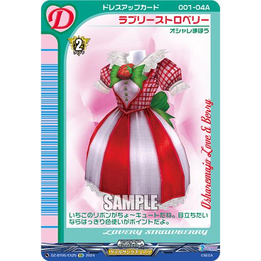 カードファイト!! ヴァンガード ラブリーストロベリー EX DZ-BT05/EX25