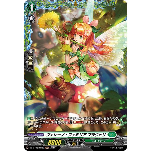 カードファイト!! ヴァンガード ヴェレーノ・ファミリア フラウトリ FR