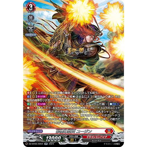 カードファイト!! ヴァンガード 砂塵の獄炎 ユージン SR DZ-BT05 カードファイト!! ヴァンガード 砂塵の獄炎 ユージン SR DZ-BT05