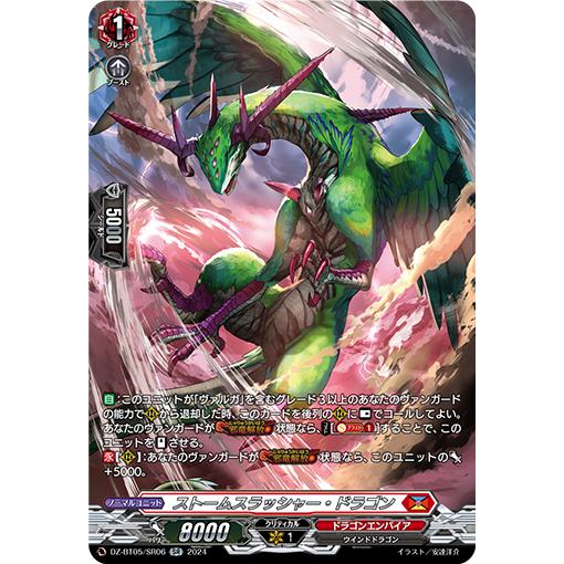カードファイト!! ヴァンガード ストームスラッシャー・ドラゴン カードファイト!! ヴァンガード ストームスラッシャー・ドラゴン