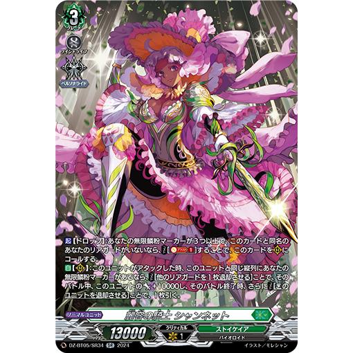 カードファイト!! ヴァンガード 麗容の騎士 シャンネット SR DZ カードファイト!! ヴァンガード 麗容の騎士 シャンネット SR DZ