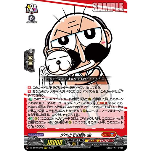 カードファイト!! ヴァンガード ゲベとその飼い主 RRR DZ-SS04 カードファイト!! ヴァンガード ゲベとその飼い主 RRR DZ-SS04