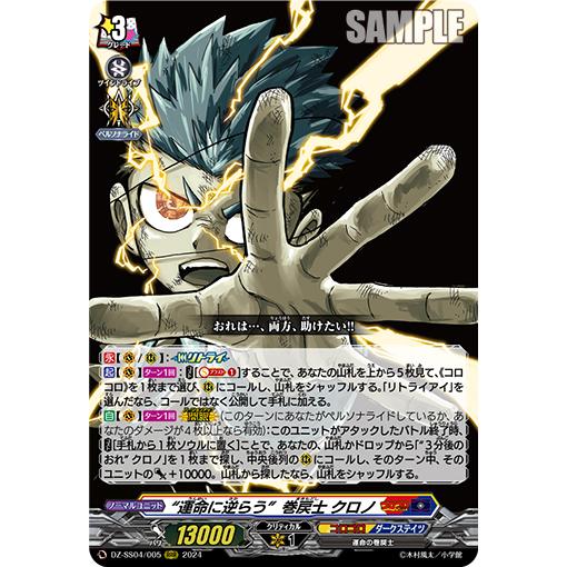 カードファイト!! ヴァンガード “運命に逆らう” 巻戻士 クロノ カードファイト!! ヴァンガード “運命に逆らう” 巻戻士 クロノ