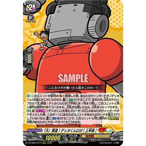 カードファイト!! ヴァンガード 「大」発進! デッカくんロボ