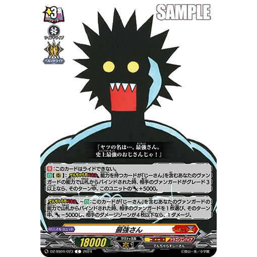 カードファイト!! ヴァンガード 最強さん C DZ-SS04/023 カードファイト!! ヴァンガード 最強さん C DZ-SS04/023