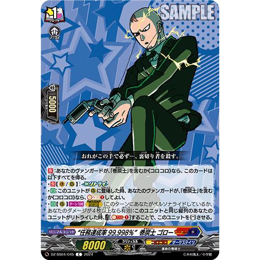カードファイト!! ヴァンガード “任務達成率99.998%”巻戻士 ゴロー C