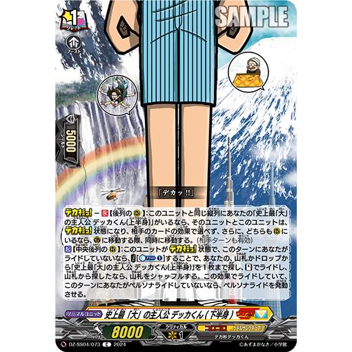 カードファイト!! ヴァンガード 史上最「大」の主人公 デッカくん