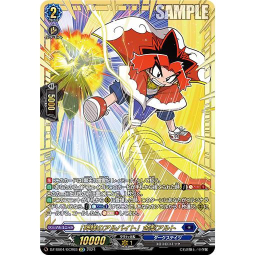 カードファイト!! ヴァンガード 「神様のアルバイト」金梨アルト カードファイト!! ヴァンガード 「神様のアルバイト」金梨アルト