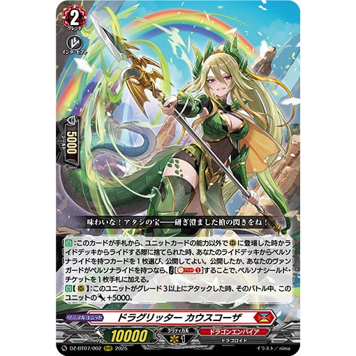 カードファイト!! ヴァンガード ドラグリッター カウスコーザ カードファイト!! ヴァンガード ドラグリッター カウスコーザ