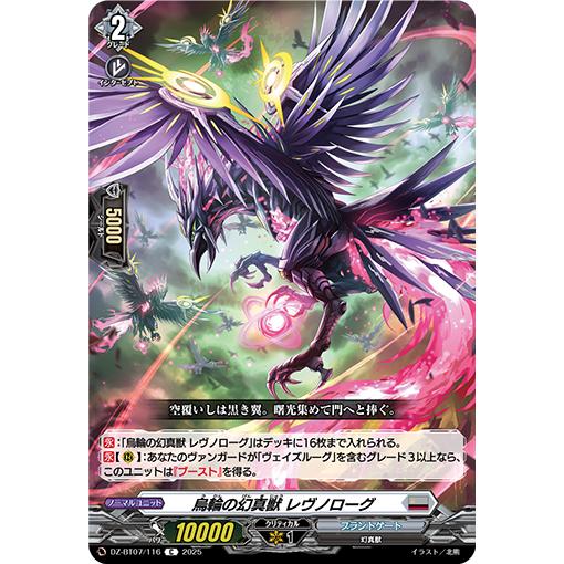 カードファイト!! ヴァンガード 烏輪の幻真獣 レヴノローグ C DZ カードファイト!! ヴァンガード 烏輪の幻真獣 レヴノローグ C DZ
