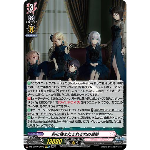 カードファイト!! ヴァンガード 胸に秘めたそれぞれの葛藤 EXRRR カードファイト!! ヴァンガード 胸に秘めたそれぞれの葛藤 EXRRR