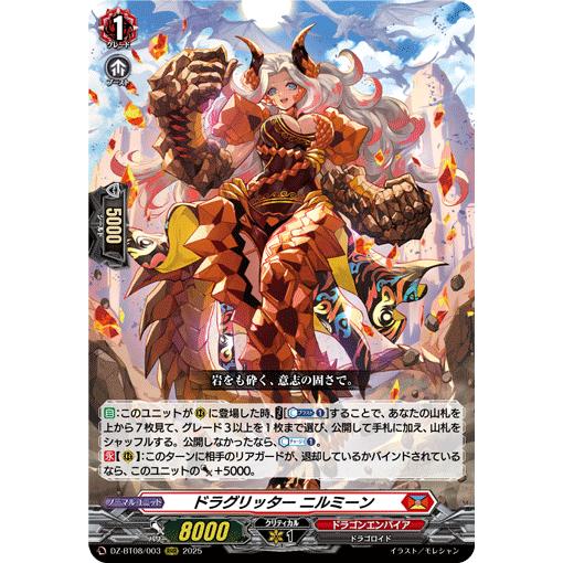 カードファイト!! ヴァンガード ドラグリッター ニルミーン RRR DZ