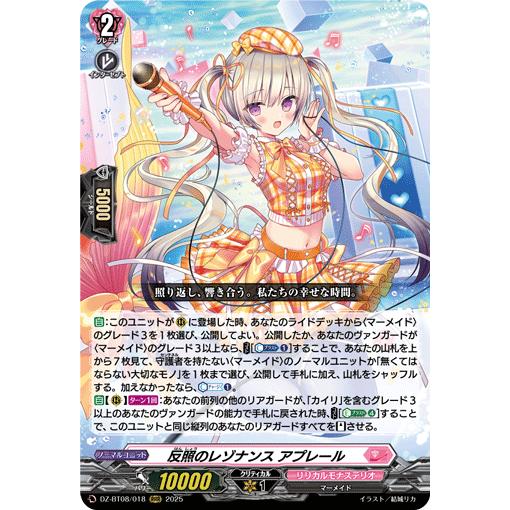 カードファイト!! ヴァンガード 反照のレゾナンス アプレール カードファイト!! ヴァンガード 反照のレゾナンス アプレール