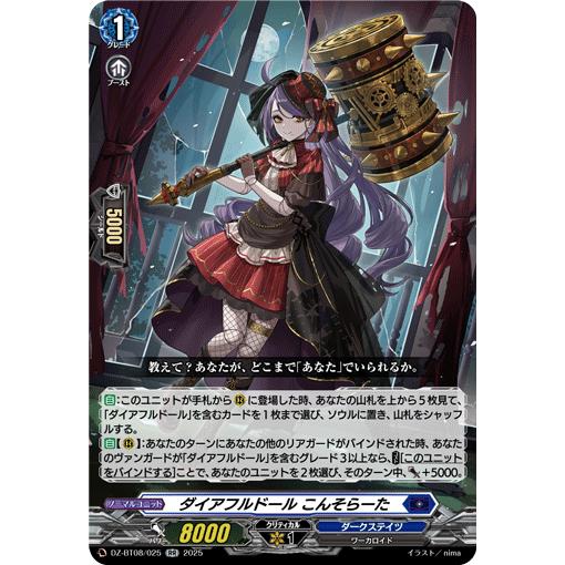 カードファイト!! ヴァンガード ダイアフルドール こんそらーた カードファイト!! ヴァンガード ダイアフルドール こんそらーた