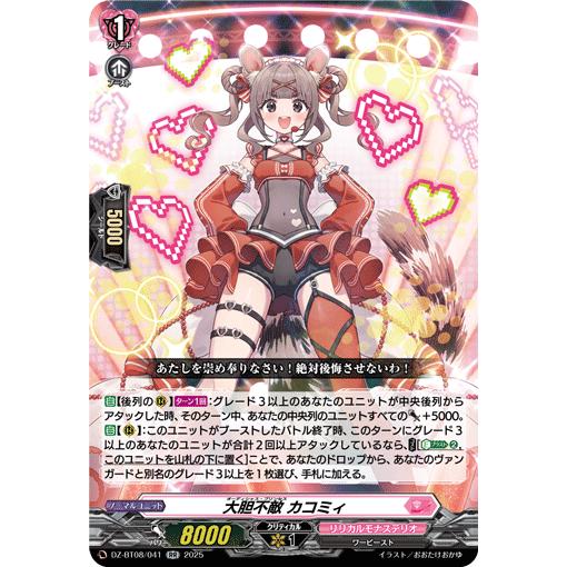 カードファイト!! ヴァンガード 大胆不敵 カコミィ RR DZ-BT08/041