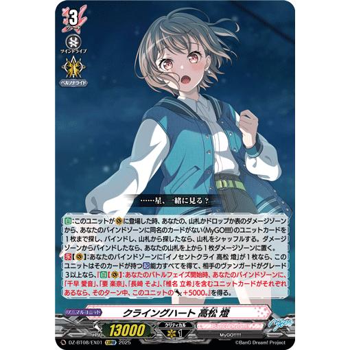 カードファイト!! ヴァンガード クライングハート 高松 燈 EXRRR カードファイト!! ヴァンガード クライングハート 高松 燈 EXRRR