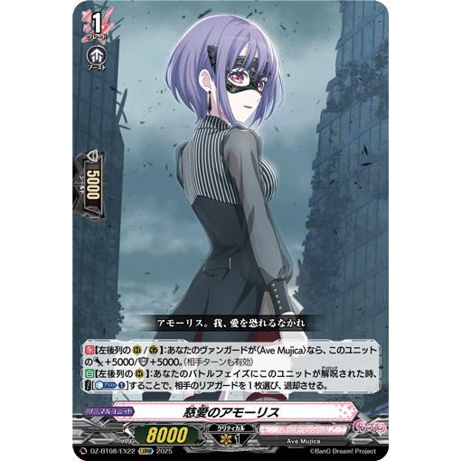 カードファイト!! ヴァンガード 慈愛のアモーリス EXRRR DZ-BT08 カードファイト!! ヴァンガード 慈愛のアモーリス EXRRR DZ-BT08