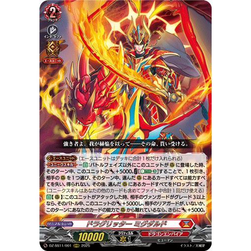 カードファイト!! ヴァンガード ドラグリッター ミグダルド ORRR