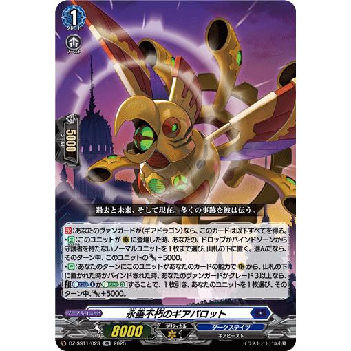 カードファイト!! ヴァンガード 永垂不朽のギアパロット RR DZ
