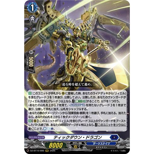 ティックダウン・ドラゴン カードファイト!! ヴァンガード ティックダウン・ドラゴン RRR DZ-BT10